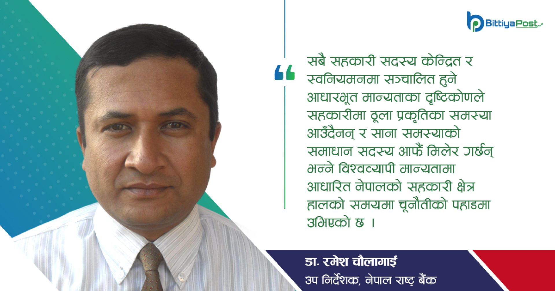 दीर्घकालीन योजनामा सहकारीको अवस्था र अबको बाटो